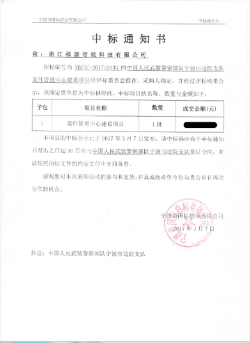 寧波武警部隊(duì).png